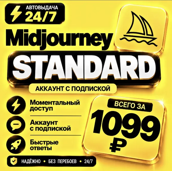 Midjourney | 1 month | Instant | Subscription account