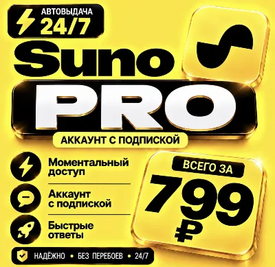Suno Ai Pro | на 1  месяц | Моментально | Аккаунт с подпиской