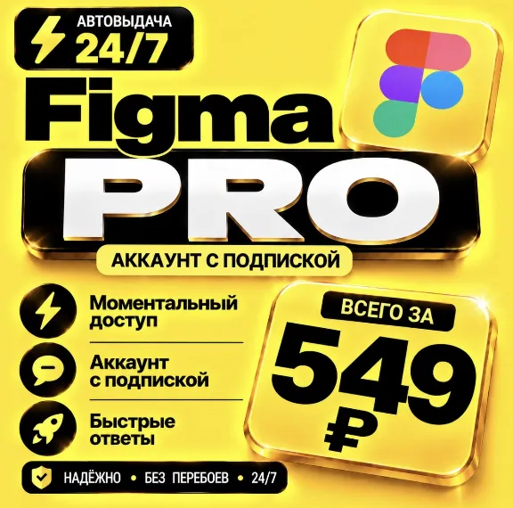 Figma Professional | 6 Months | Instant | Subscription Account