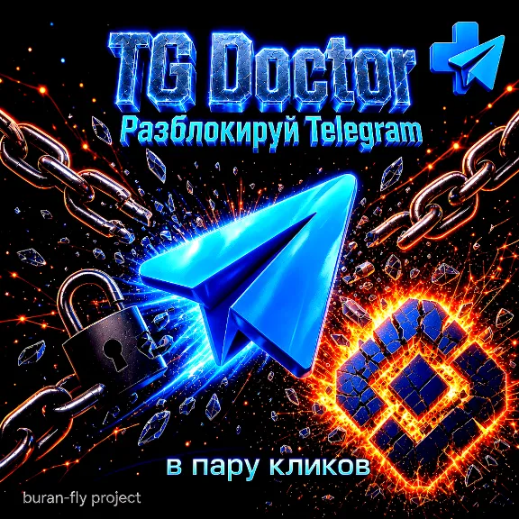 MTPROXY +  WEB Proxy для Telegram | Работа при БС | Телеграмм Прокси | Индивидуальные