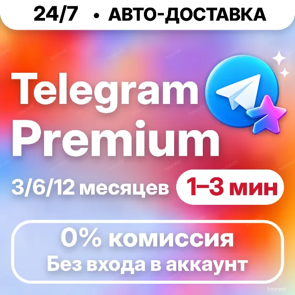 [24/7 АВТО] Telegram Premium | 3/6/12 месяцев | ПОДПИСКА / ПОДАРОК / Телеграм
