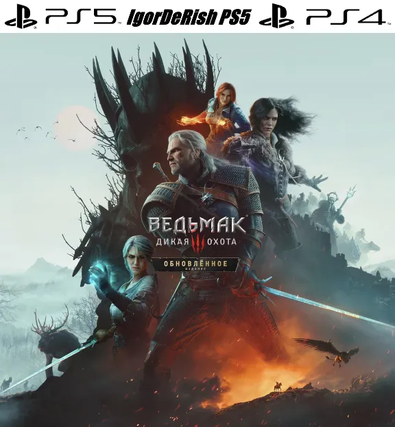 🟦 Ведьмак 3: Дикая Охота — Обновлённое издание (PS5 PS4) ПОКУПКА ИГРЫ НА ВАШ АКАУНТ