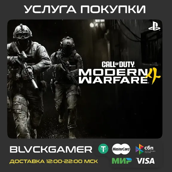 Call of Duty: Modern Warfare 4 (2026) PS5 - Activation