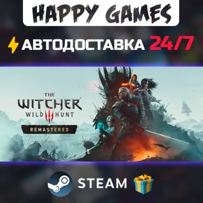 The Witcher 3: Wild Hunt — Remastered STEAM АВТОДОСТАВКА