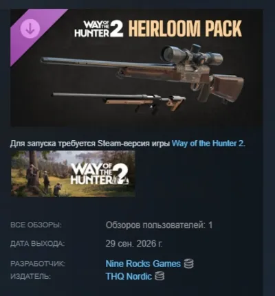 Way of the Hunter 2 - Heirloom Pack DLC AUTODELIVERY RUSSIA STEAM INSTANTLY