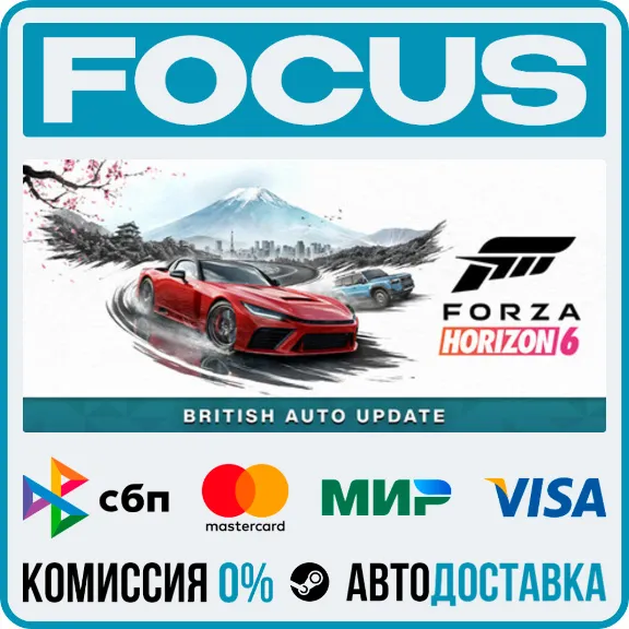 Forza Horizon 6 STEAM RU/МИР • АВТО