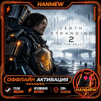 DEATH STRANDING 2: ON THE BEACH | OFFLINE ACCOUNT | STEAM