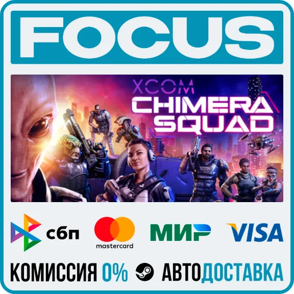 XCOM®: Chimera Squad STEAM RU/МИР • АВТО