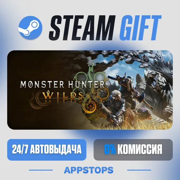 💣 Monster Hunter Wilds Steam Gift · АВТОДОСТАВКА · РОССИЯ + СНГ