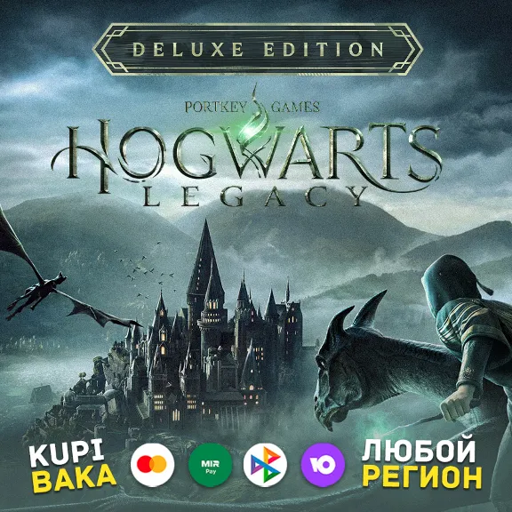 МИР\СНГ⭐Hogwarts Legacy - Deluxe Edition 🔑STEAM КЛЮЧ