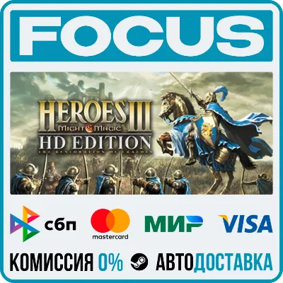Heroes® of Might & Magic® III - HD Edition STEAM RU/МИР • АВТО