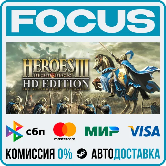 Heroes® of Might & Magic® III - HD Edition STEAM RU/МИР • АВТО