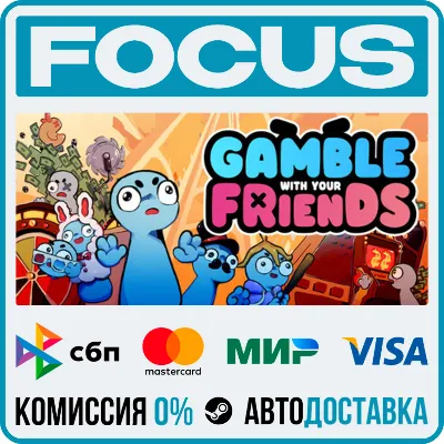 Gamble With Your Friends STEAM RU/GLOBAL • AUTO