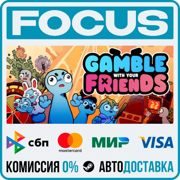 Gamble With Your Friends STEAM RU/GLOBAL • AUTO