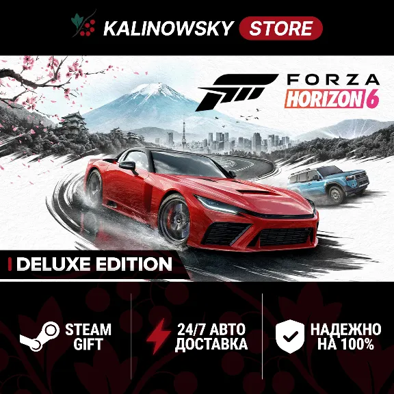 🚀FORZA HORIZON 6 · DELUXE · ВЕСЬ МИР
