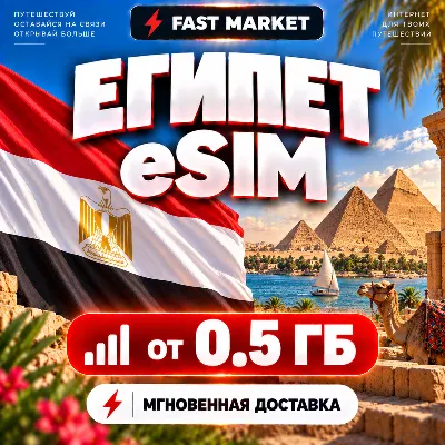 eSIM EGYPT | 24/7 AUTO | Mobile Internet | from 0.5 GB to 20 GB | eSIM