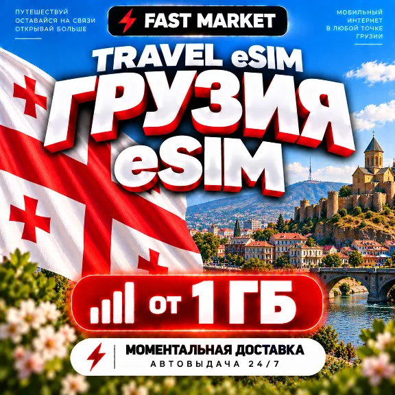 eSIM GEORGIA | 24/7 AUTO | Mobile Internet | from 1 GB to 20 GB | eSIM