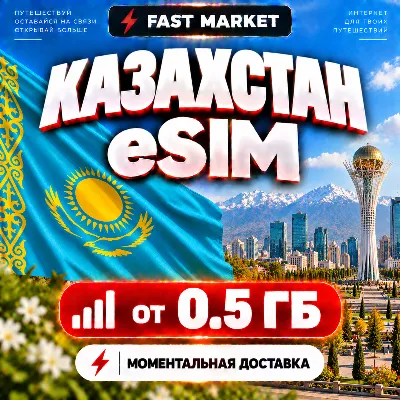 eSIM KAZAKHSTAN | 24/7 AUTO | Mobile Internet | from 0.5 GB to 20 GB | eSIM