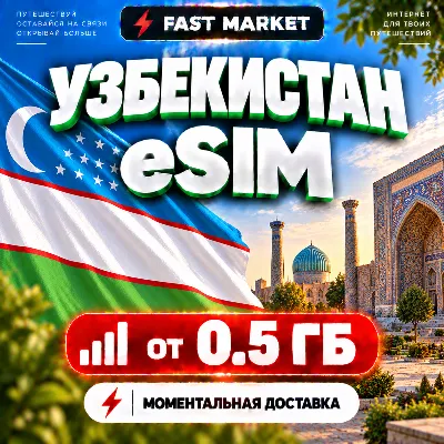 eSIM UZBEKISTAN | 24/7 AUTO | Mobile Internet | from 0.5 GB to 20 GB | eSIM