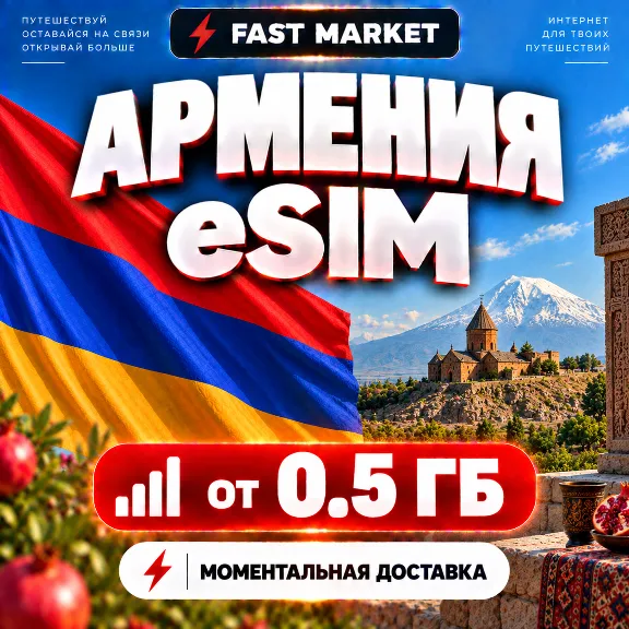 eSIM ARMENIA | 24/7 AUTO | Mobile Internet | from 0.5 GB to 20 GB | eSIM