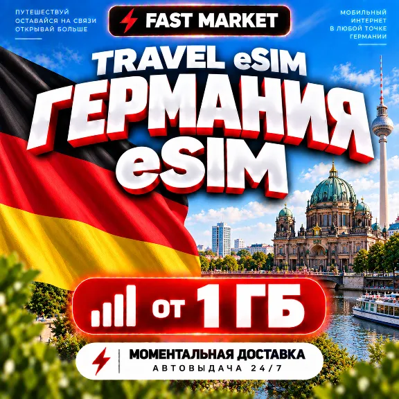 eSIM GERMANY | 24/7 AUTO | Mobile Internet | from 1 GB to 50 GB | eSIM