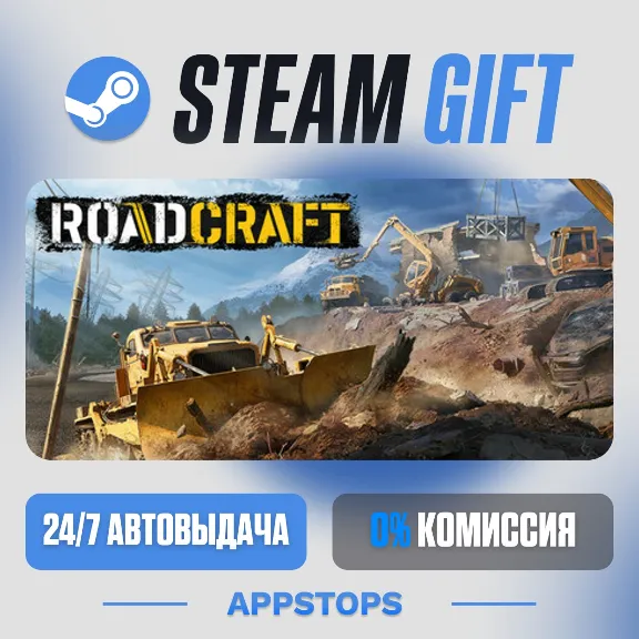💣 RoadCraft Steam Gift · АВТОДОСТАВКА · РОССИЯ + СНГ