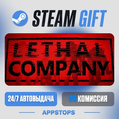 💣 Lethal Company Steam Gift · АВТОДОСТАВКА · РОССИЯ + СНГ