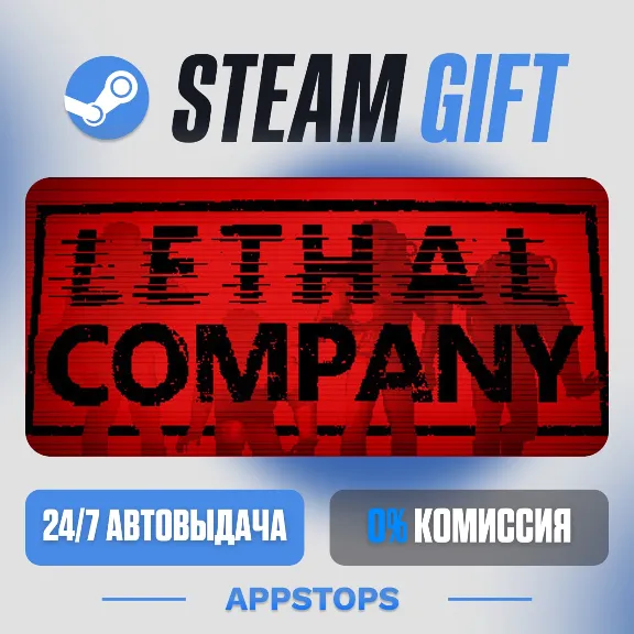 💣 Lethal Company Steam Gift · АВТОДОСТАВКА · РОССИЯ + СНГ