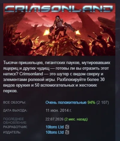 Crimsonland АВТОДОСТАВКА STEAM GLOBAL МГНОВЕННО ЛИЦЕНЗИЯ