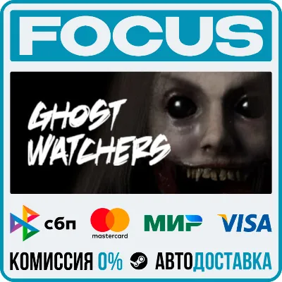 Ghost Watchers STEAM RU/МИР • АВТО