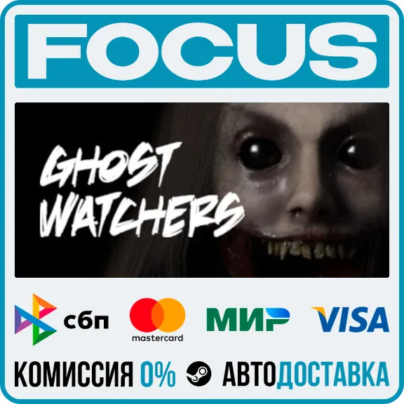 Ghost Watchers STEAM RU/МИР • АВТО