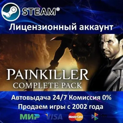 ✅Painkiller Complete Pack✔️Steam⭐+ 30 Игр🎁БЕЗ GUARD✔️АКЦИЯ⭐0% Карты💳