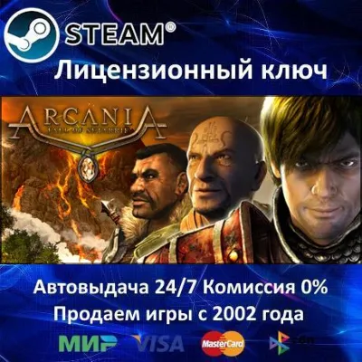 ✅ArcaniA: Fall of Setarrif✔️Steam⭐РФ+СНГ+МИР✔️АКЦИЯ🎁0% Карты💳