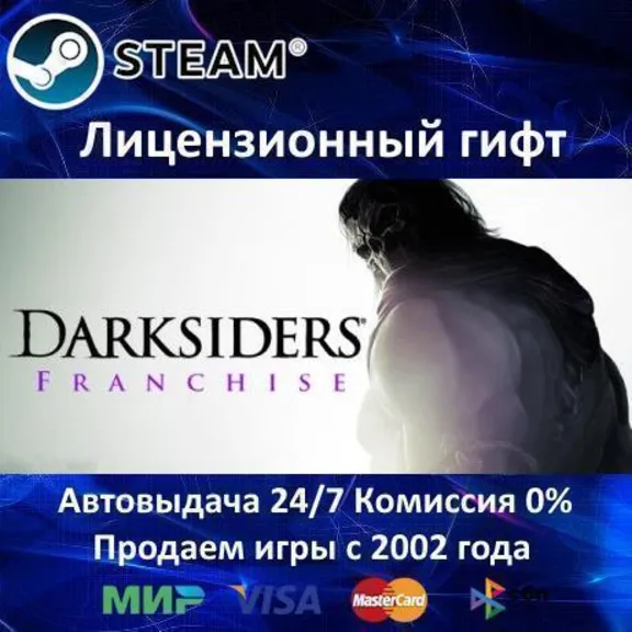 ✅Darksiders Franchise Pack✔️Steam⭐Автодоставка✔️Region Free✔️АКЦИЯ🎁