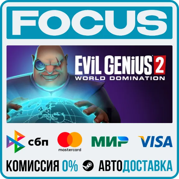 Evil Genius 2: World Domination STEAM RU/GLOBAL • AUTO