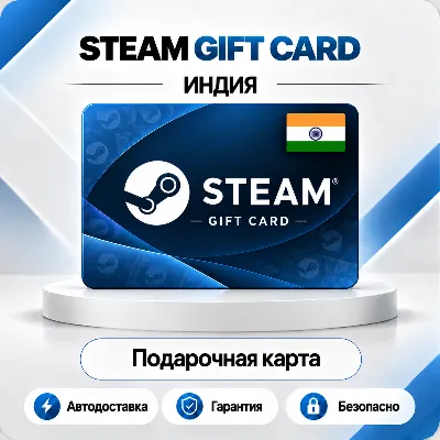 ♨️ [АВТО 24\7] STEAM GIFT CARD 130-5000 INR🔑ИНДИЯ