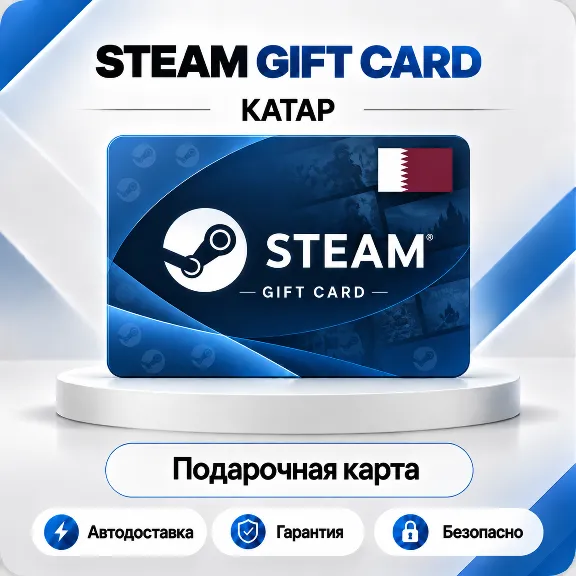 ♨️ [АВТО 24\7] STEAM GIFT CARD 20-400 QAR🔑КАТАР
