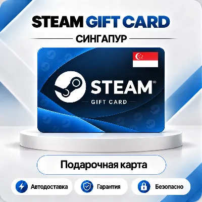 ♨️ [АВТО 24\7] STEAM GIFT CARD 5-75 SGD🔑СИНГАПУР
