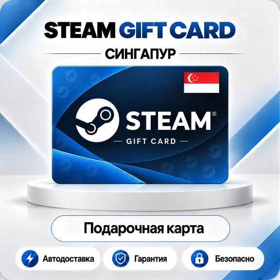 ♨️ [АВТО 24\7] STEAM GIFT CARD 5-75 SGD🔑СИНГАПУР