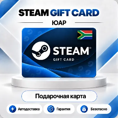 ♨️ [АВТО 24\7] STEAM GIFT CARD 70-1000 ZAR🔑ЮАР
