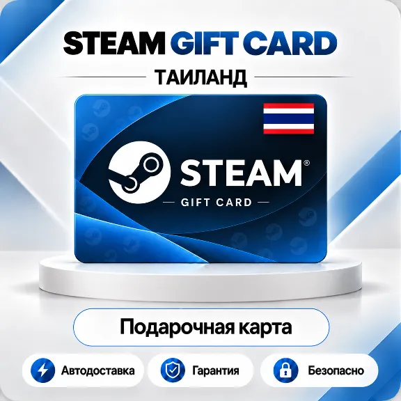♨️ [АВТО 24\7] STEAM GIFT CARD 50-3000 THB🔑ТАИЛАНД