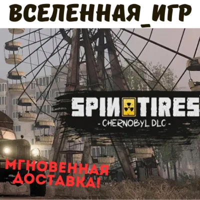 Spintires - Chernobyl (РФ/СНГ/REGION FREE) STEAM КЛЮЧ 🔑