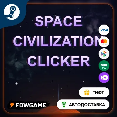 🟡 Space Civilization Clicker 🎁 STEAM GIFT 🚀 Region choice ⚡ AUTO DELIVERY
