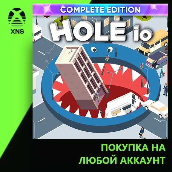 Hole io: Complete Edition Xbox | Любой аккаунт