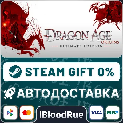 Dragon Age: Origins - Ultimate Edition•РУ +МИР / STEAM АВТО, 0%