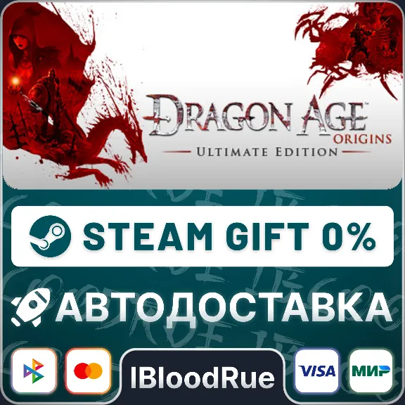Dragon Age: Origins - Ultimate Edition•РУ +МИР / STEAM АВТО, 0%