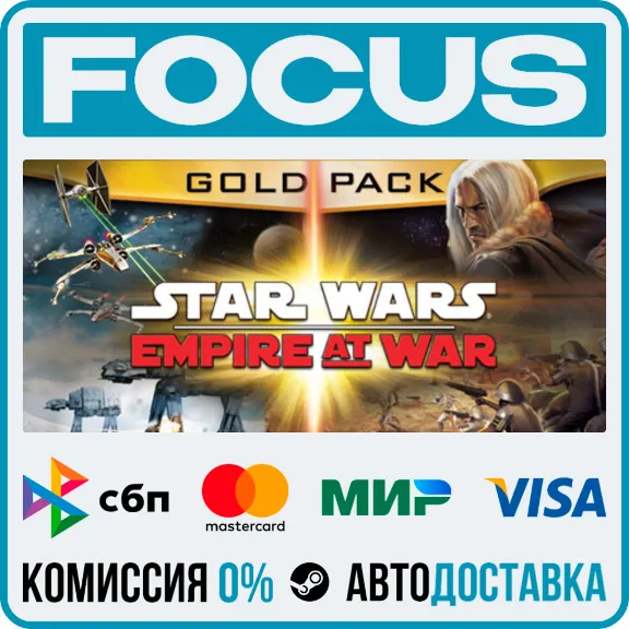 STAR WARS™ Empire at War - Gold Pack STEAM RU/GLOBAL • AUTO