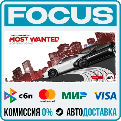 Need for Speed™ Most Wanted STEAM RU/GLOBAL • AUTO
