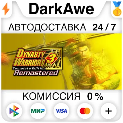 DYNASTY WARRIORS 3: Complete Edition Remastered +SELECT STEAM•RU ⚡️AUTODELIVERY 💳0%
