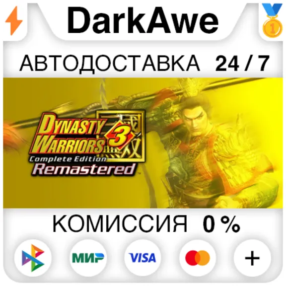 DYNASTY WARRIORS 3: Complete Edition Remastered +SELECT STEAM•RU ⚡️AUTODELIVERY 💳0%